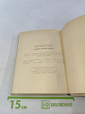 Разведчик Николай Кузнецов