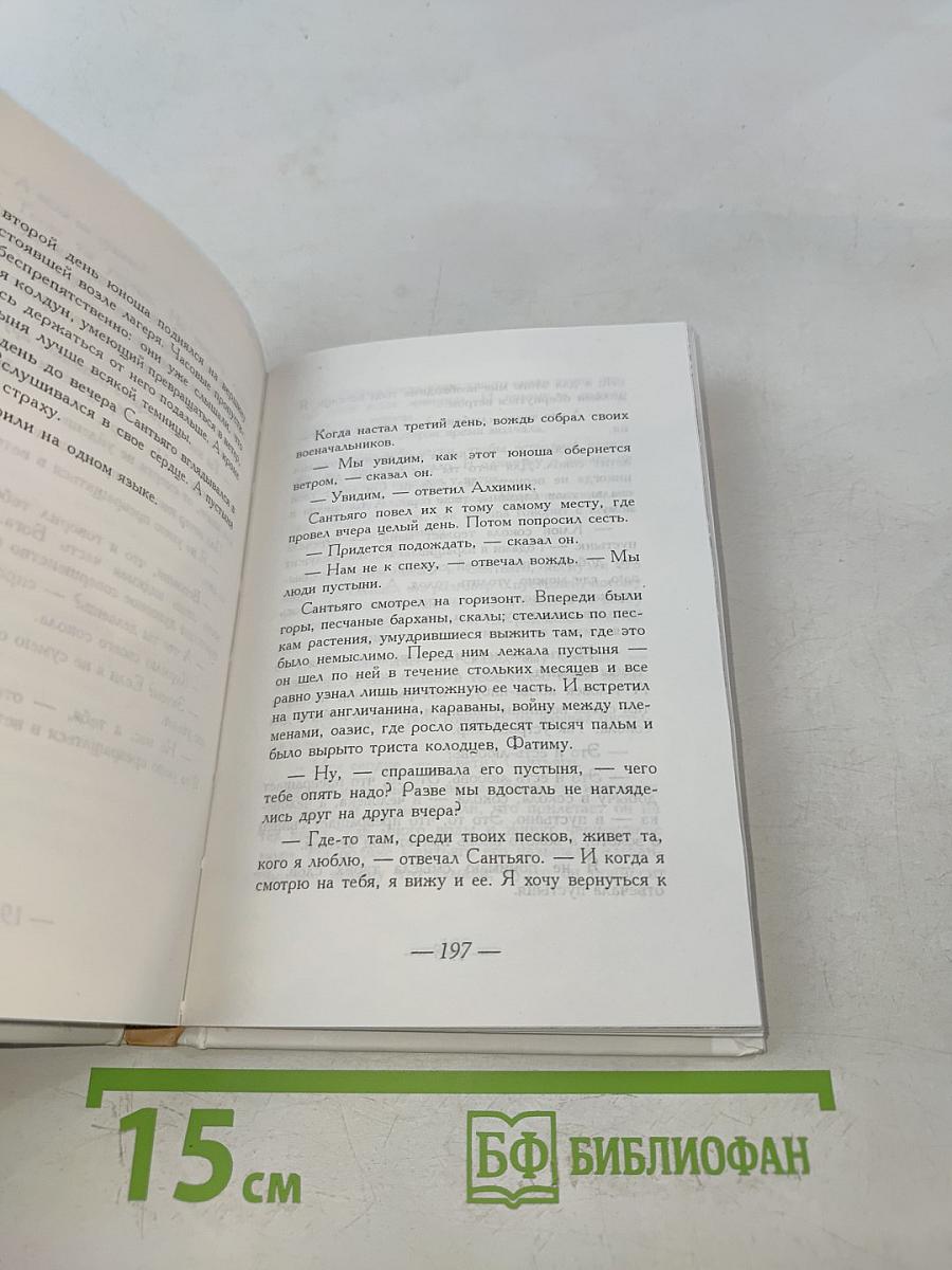 Алхимик