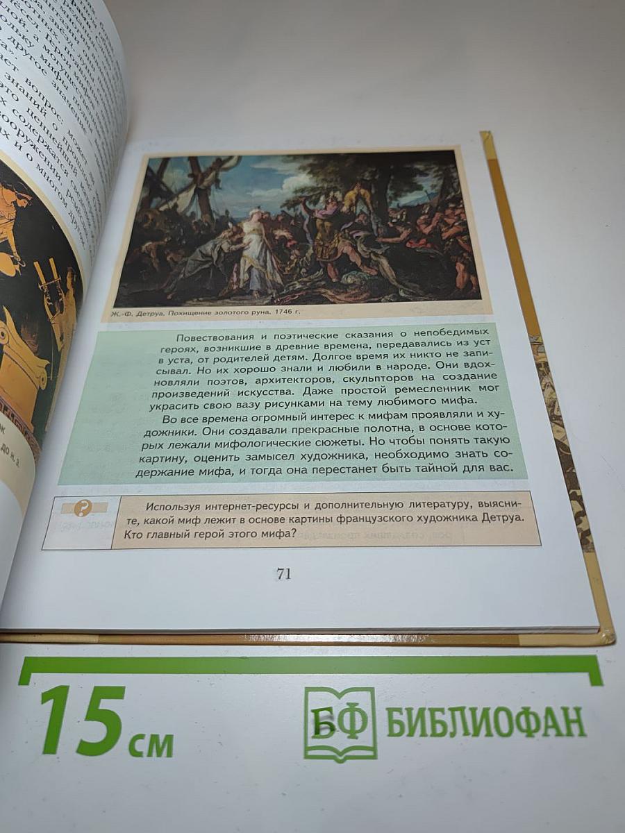 История. Введение в историю для 5 класса