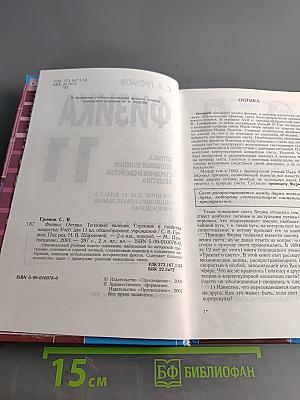 Физика. Учебник для 11 класса общеобразовательных учреждений. Часть 1