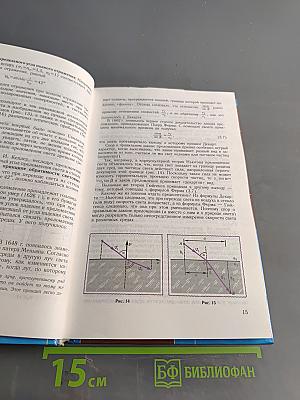 Физика. Учебник для 11 класса общеобразовательных учреждений. Часть 1