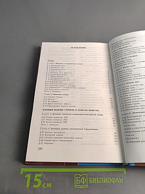 Физика. Учебник для 11 класса общеобразовательных учреждений. Часть 1