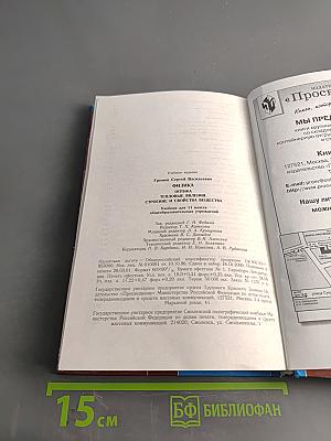 Физика. Учебник для 11 класса общеобразовательных учреждений. Часть 1
