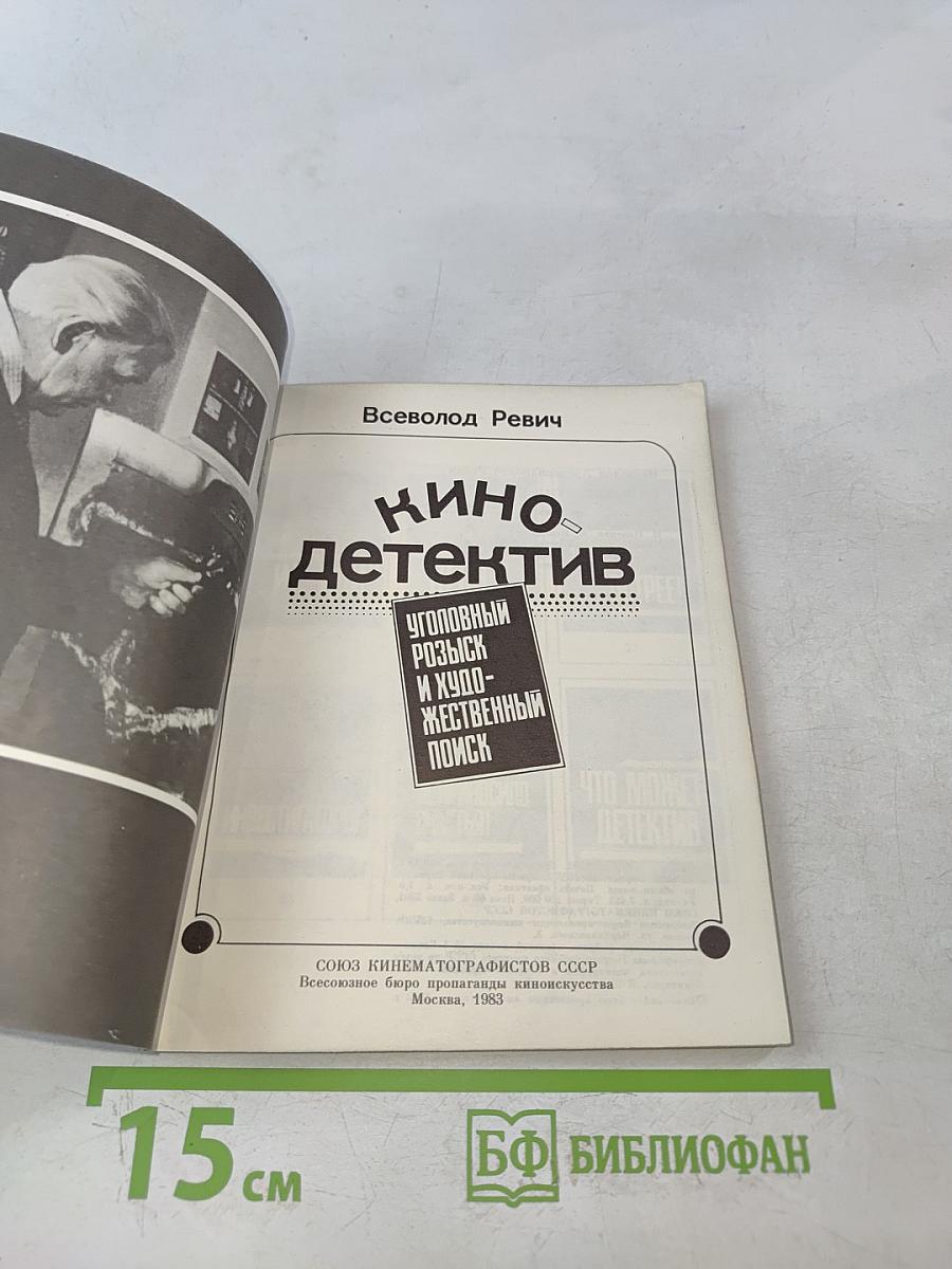 Кинодетектив