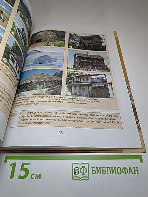 История. Введение в историю для 5 класса