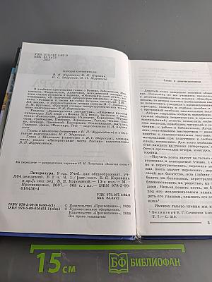Литература 9 класс Учебник для общеобразовательных учреждений. Часть 1