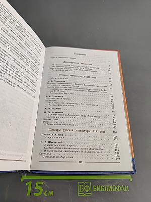 Литература 9 класс Учебник для общеобразовательных учреждений. Часть 1