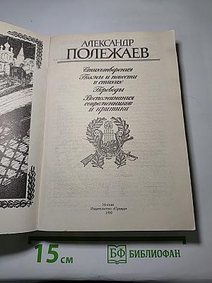 Стихотворения. Поэмы. Переводы. Воспоминания современников