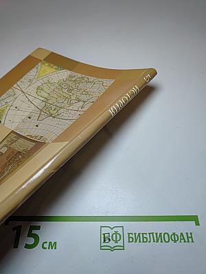 История. Введение в историю для 5 класса