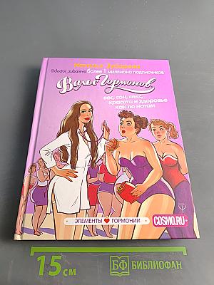 Вальс гормонов