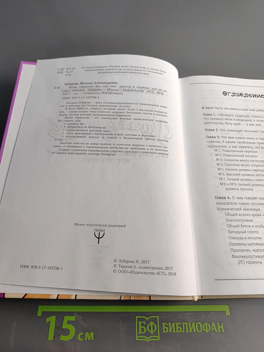 Вальс гормонов