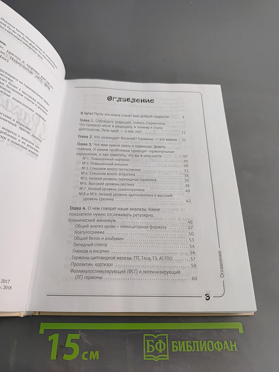 Вальс гормонов