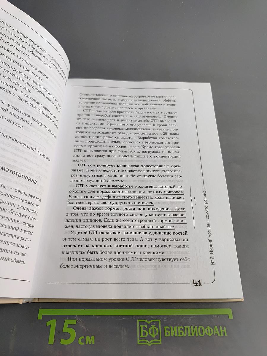 Вальс гормонов