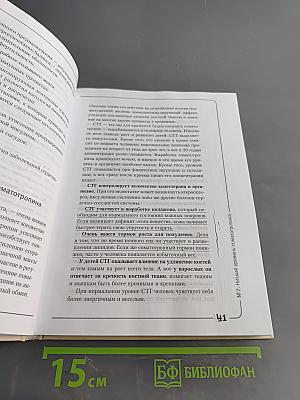 Вальс гормонов