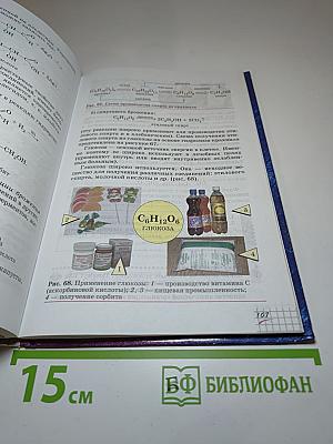 Химия 10 класс Базовый уровень