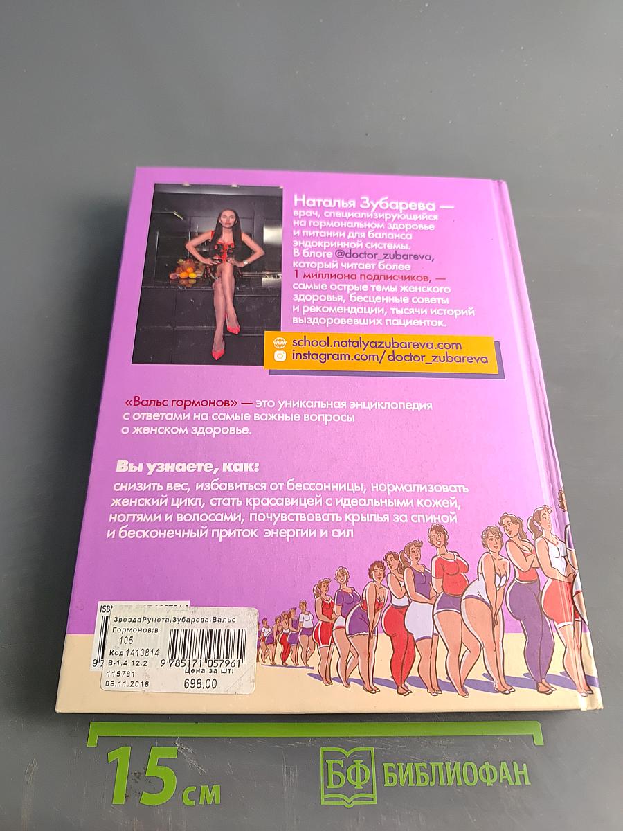 Вальс гормонов