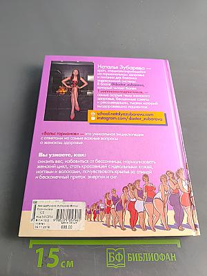 Вальс гормонов