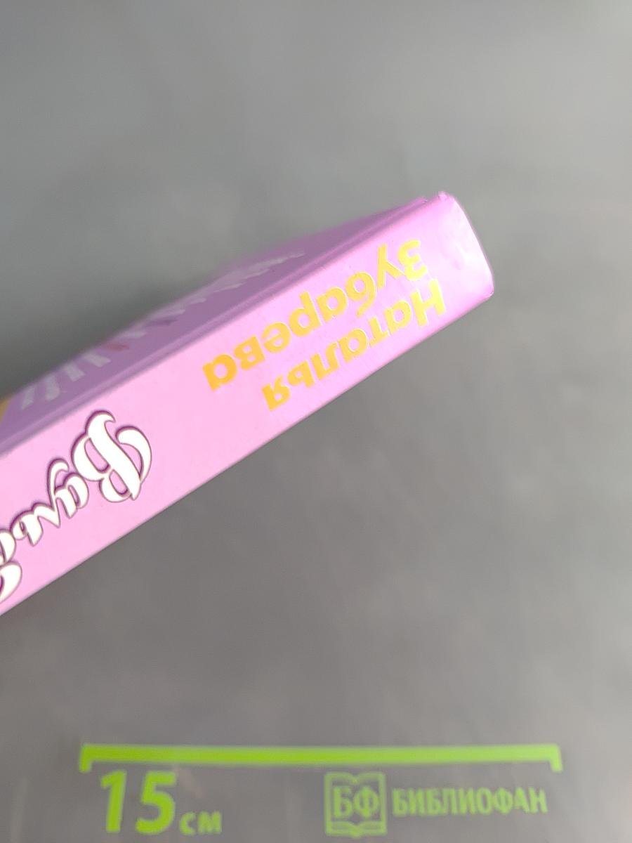 Вальс гормонов