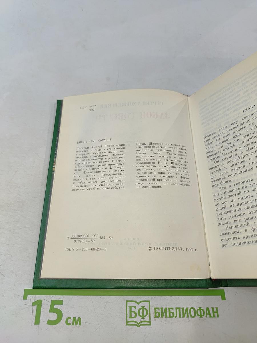 Закон совести