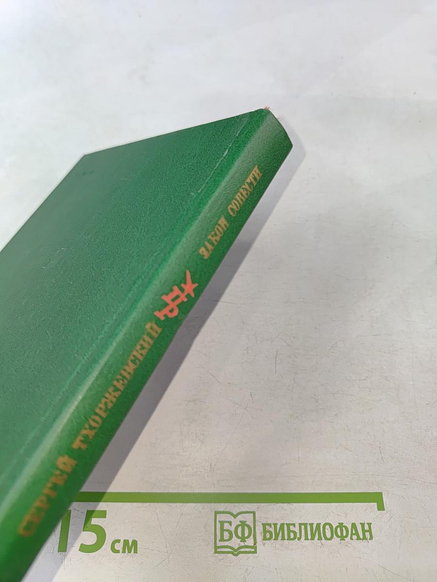 Закон совести