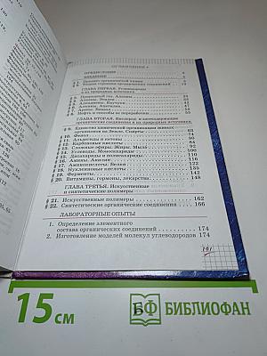 Химия 10 класс Базовый уровень