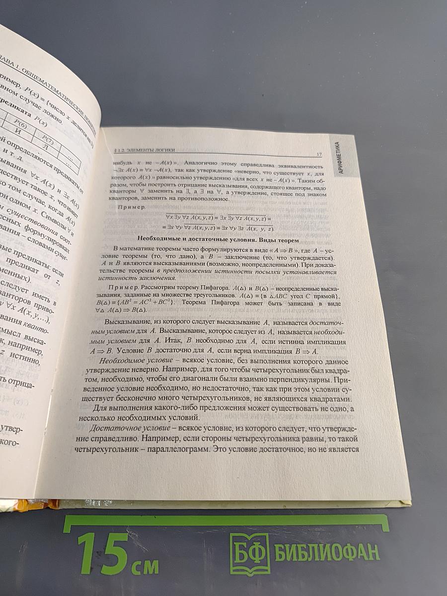 Математика. Полный справочник