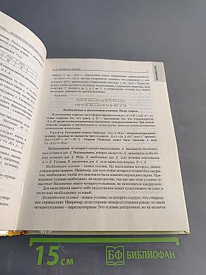 Математика. Полный справочник