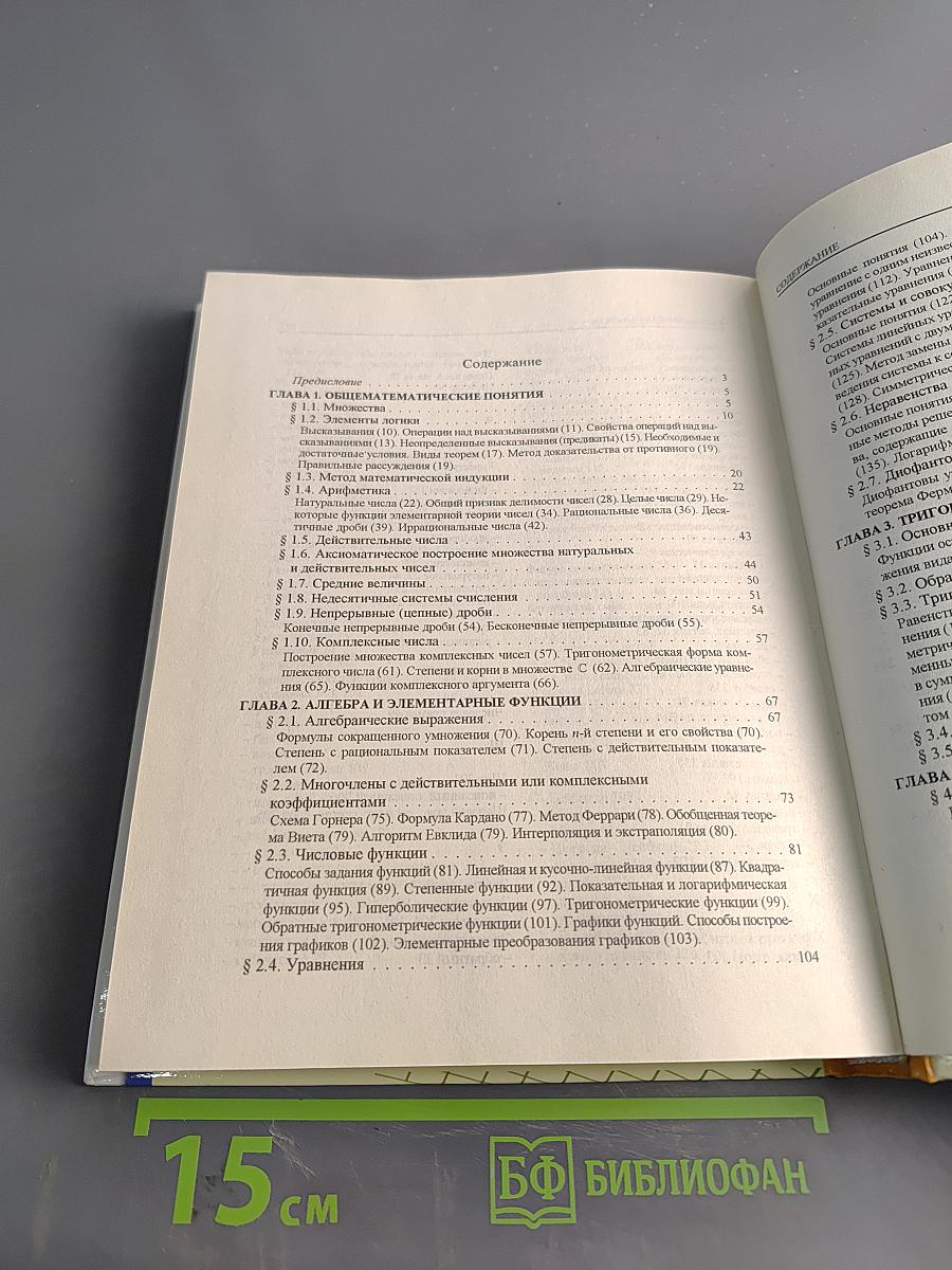 Математика. Полный справочник