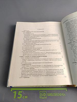 Математика. Полный справочник