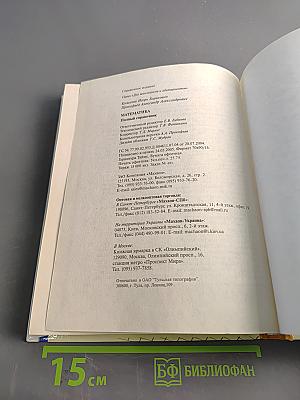 Математика. Полный справочник