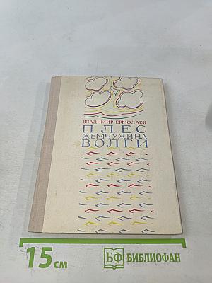 Плес. Жемчужина Волги