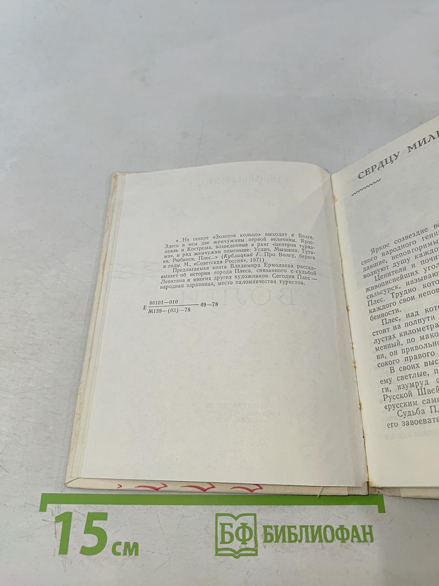 Плес. Жемчужина Волги