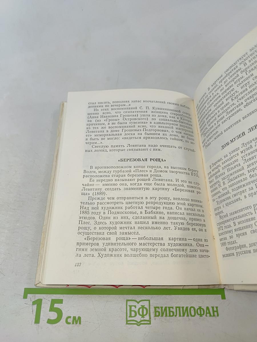 Плес. Жемчужина Волги