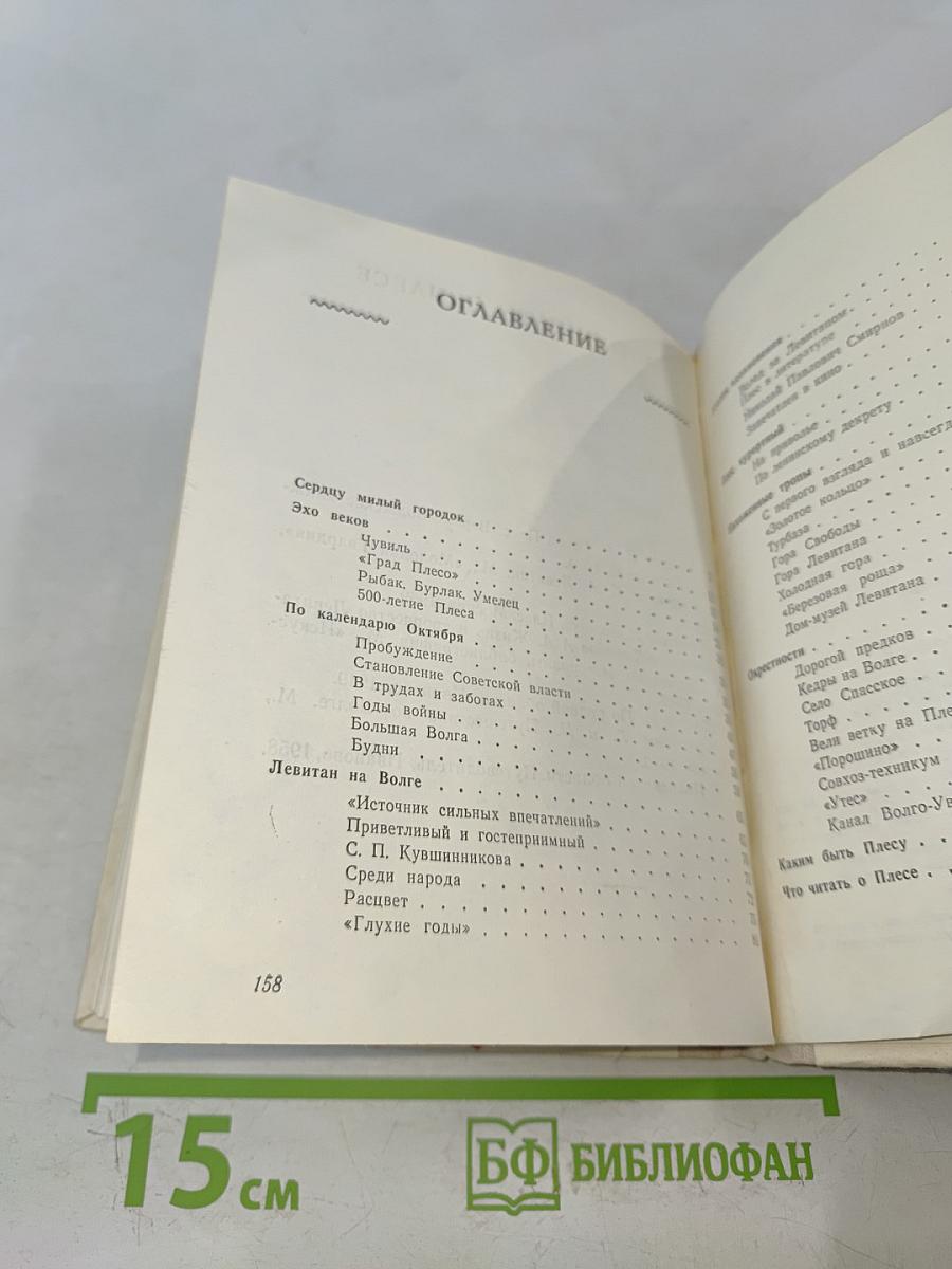 Плес. Жемчужина Волги