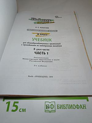 Le français c'est super! Французский язык. 4 класс. Часть 1