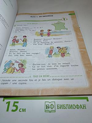 Le français c'est super! Французский язык. 4 класс. Часть 1