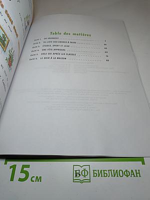 Le français c'est super! Французский язык. 4 класс. Часть 1
