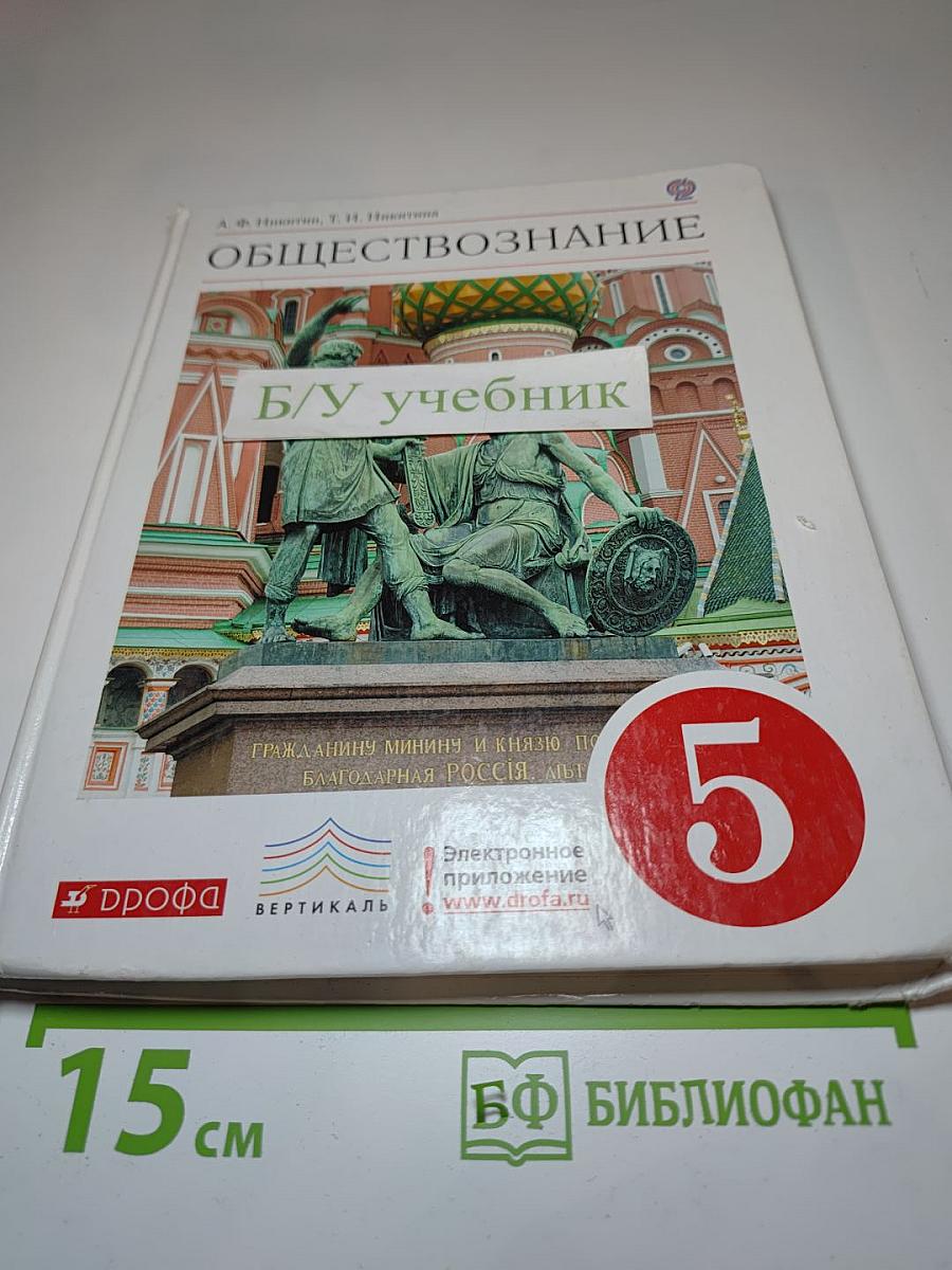 Обществознание 5 класс