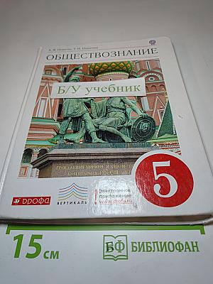 Обществознание 5 класс
