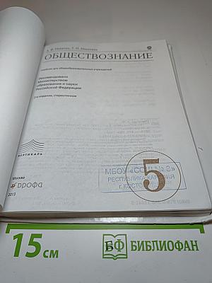 Обществознание 5 класс