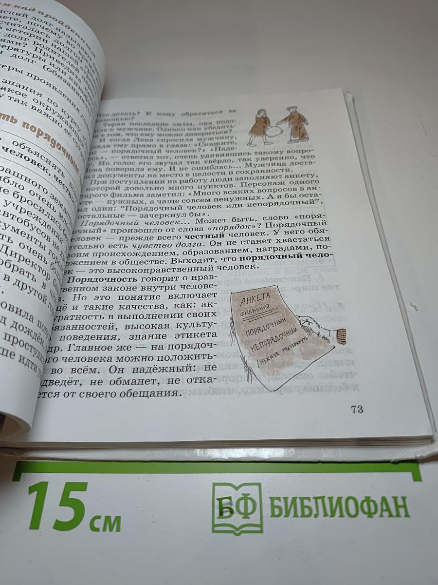Обществознание 5 класс
