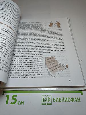 Обществознание 5 класс