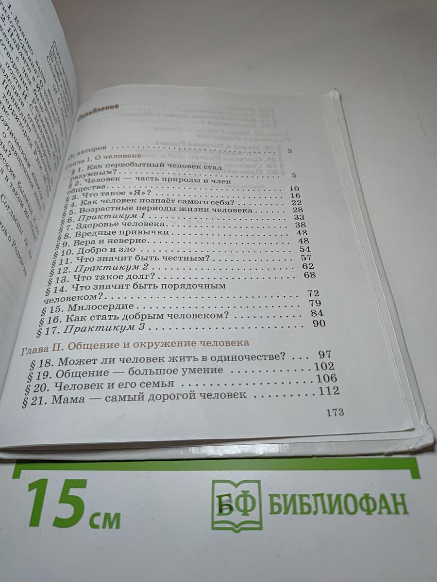 Обществознание 5 класс