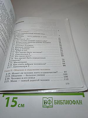 Обществознание 5 класс