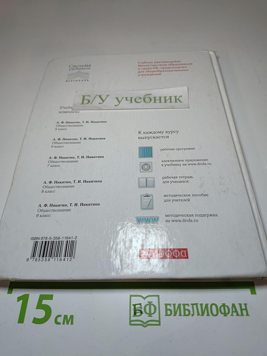 Обществознание 5 класс