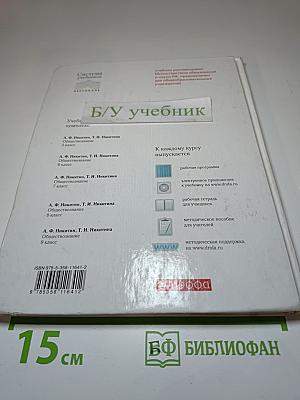 Обществознание 5 класс