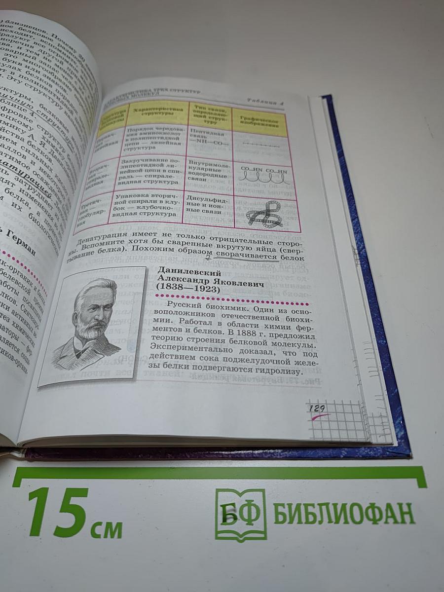 Химия 10 класс Базовый уровень