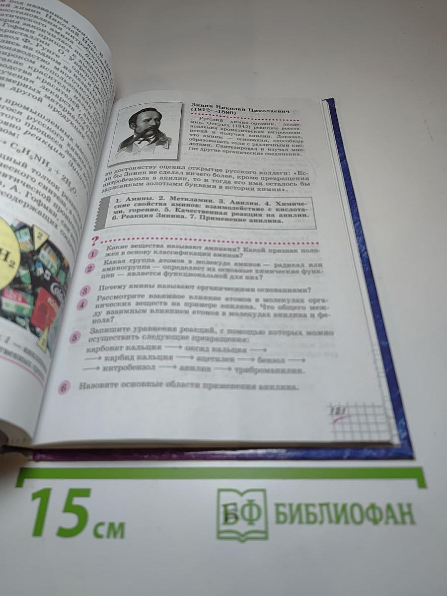 Химия 10 класс Базовый уровень