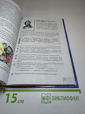 Химия 10 класс Базовый уровень