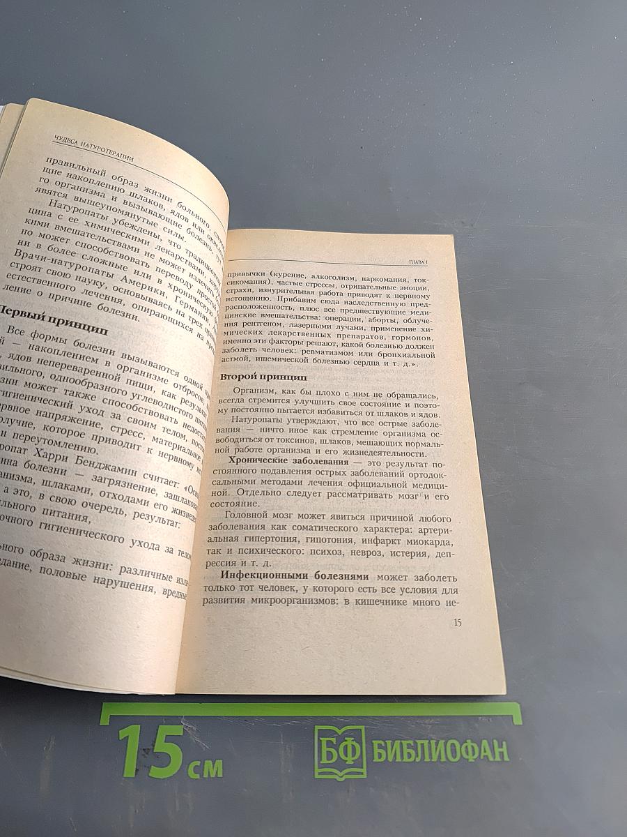 Чудеса натуротерапии